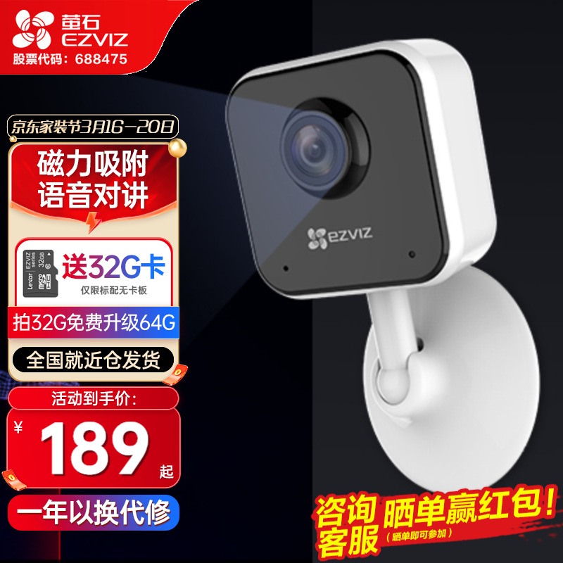 萤石摄像头 200万高清无线家用器 手机远程wifi高清夜视 语音对讲