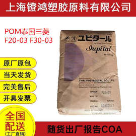 POM泰国三菱F20-03/F30-03高耐磨POMF20-03聚甲醛塑料齿轮POM颗粒