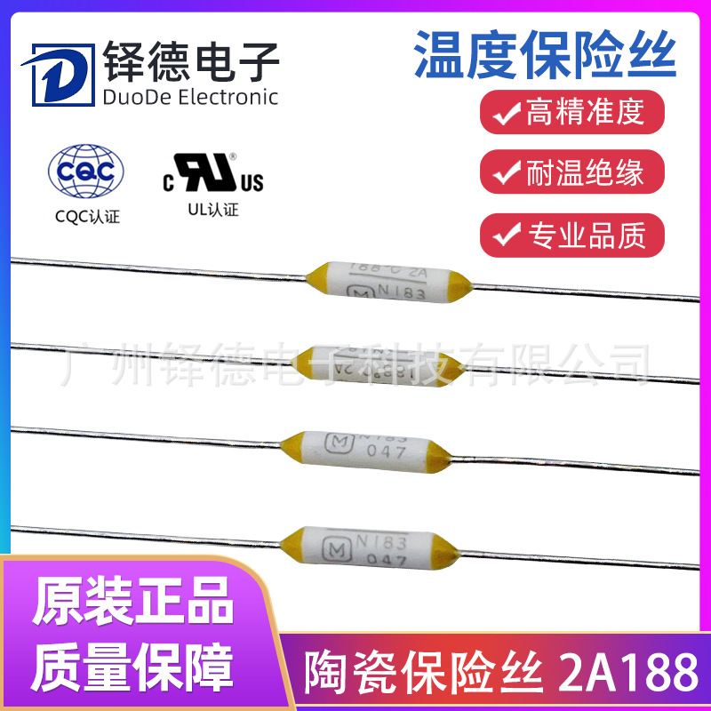 现货批发陶瓷保险丝温度保险丝2A188热熔断保险丝陶瓷保险丝系列