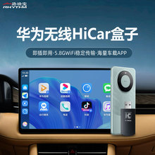 U盤款車載導航互聯盒適用於華為無線HiCar盒子穩定carplay轉hicar