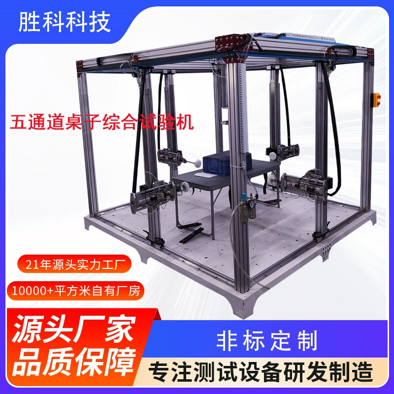 Пятиканальный стол, комплексная испытательная машина, настольная механика, прибор для обнаружения выступлений, испытательная машина для стола