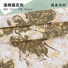 厂家直供 涤棉抽象泼墨复古风布料 服装家纺箱包沙发抱枕面料