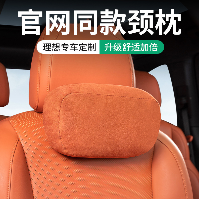 理想L9L8L7L6头枕护颈枕脖枕辅助软枕官方同款车内装饰专用品配件