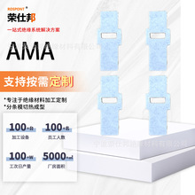 AMA AM 国产NMN 芳纶纸 耐高温电机槽纸成型定制加工芳纶纸绝缘垫