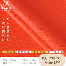 厂家现货批发pu革0.8mm厚箱包鞋材PU革面料