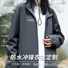 立领冲锋衣定制印llogo公司户外团建登山服防泼水单层冲锋衣外套