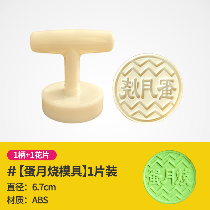 老式蛋月烧月饼模具手压式家用手工传统糕点压花模食品级烘焙专用|undefined