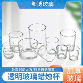 厂家批发透明玻璃蜡烛杯香薰杯卧室烛台摆件加厚玻璃香氛玻璃罐烛