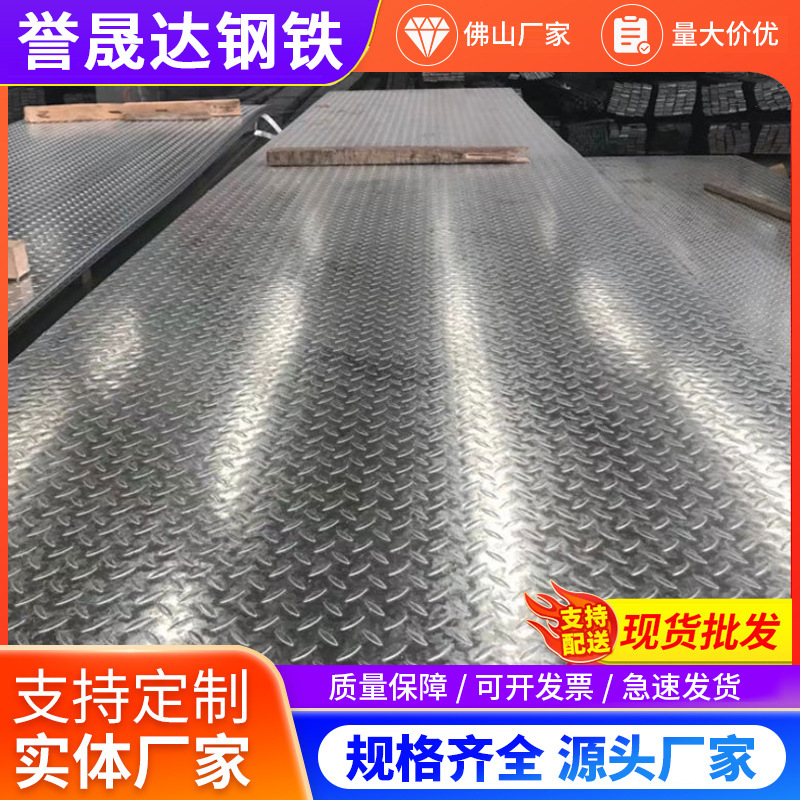 厂家不锈钢花纹板镀锌花纹钢板防滑钢板现货可切割楼梯步踏花纹板