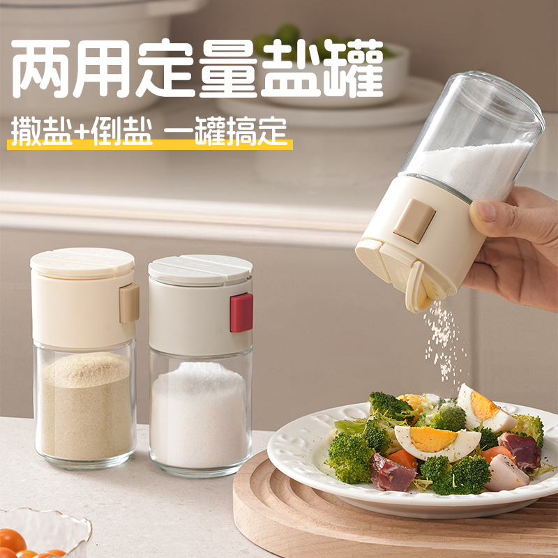 定量两用盐罐家用控量调味瓶撒盐罐控盐瓶厨房玻璃密封调料罐批发