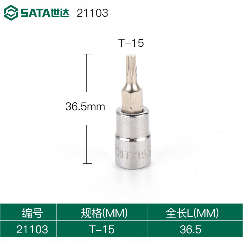 世达梅花六角花型内六角批头套筒内六花t15/20/25/30/35/40/45/50|undefined