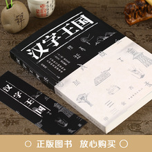 汉字王国 汉字学习的百科大全 文字的书籍 给孩子的汉字王国故事