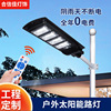 Manufactor Supplying Integration outdoors solar energy street lamp Courtyard remote control intelligence solar energy street lamp wholesale