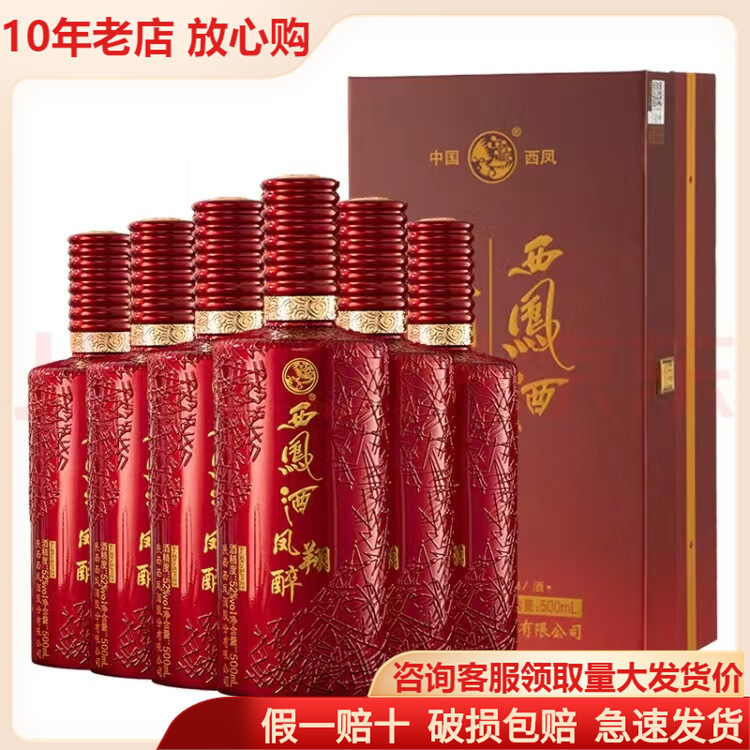 优惠可加18629091132批发2021年产凤翔醉52度凤香粮食白酒