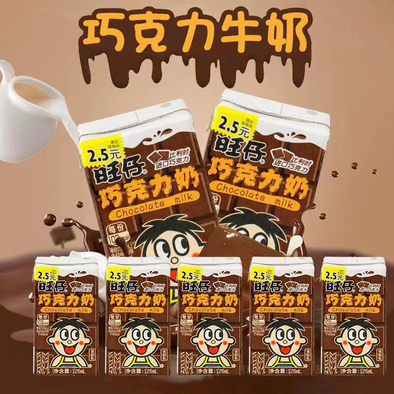 旺仔 Chocolate Milk 125ml Детское молочное шоколадное flavor молоко Want Want молоко оптом