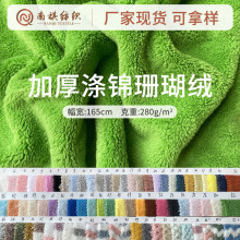 现货双面涤锦珊瑚绒面料强吸水绒布家居服浴巾干发帽布料批发