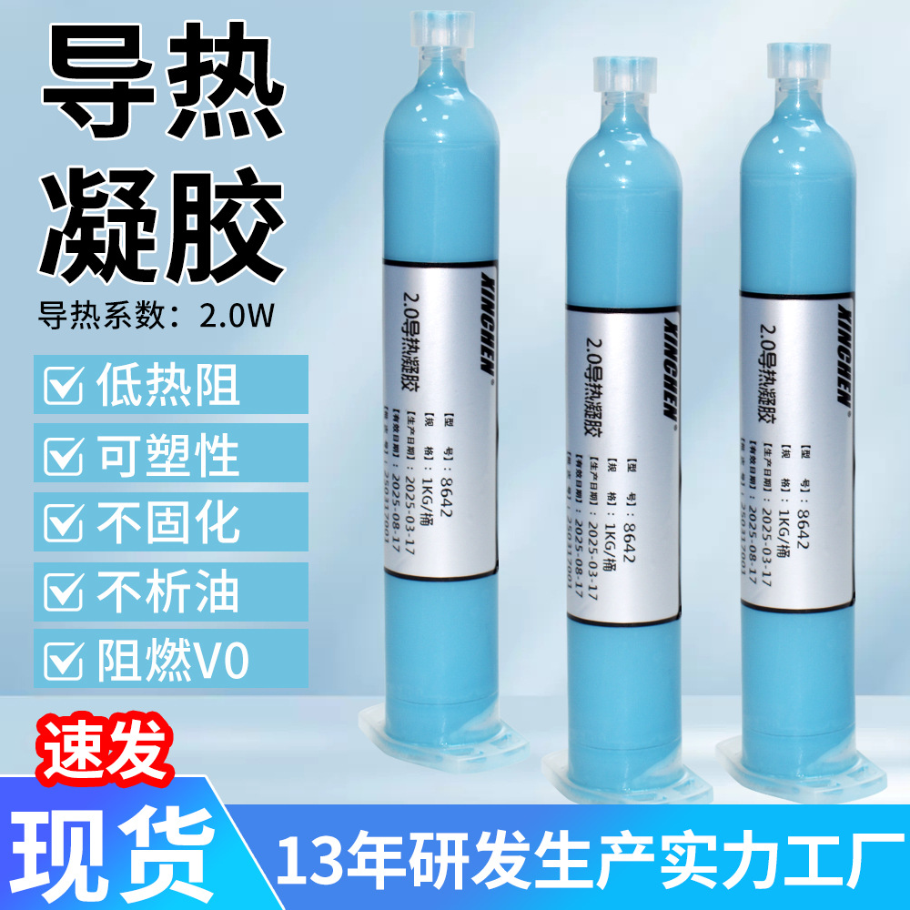 热膏批发 耐高温 2.0导热凝胶 导热硅脂手机散热硅脂胶导