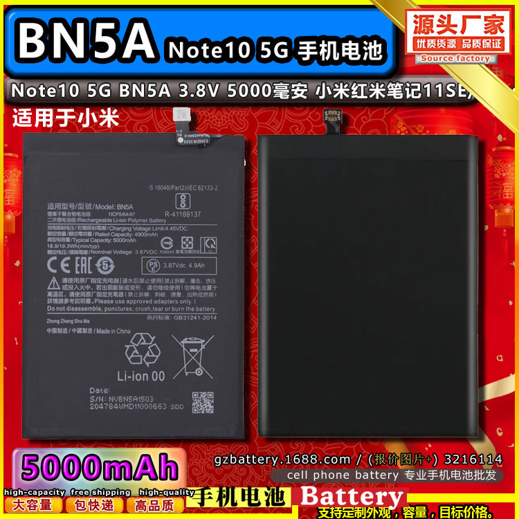 BN5A 手机电池适用于小米红米Note10 5G 笔记11SE/Poco M3 Pro 5G