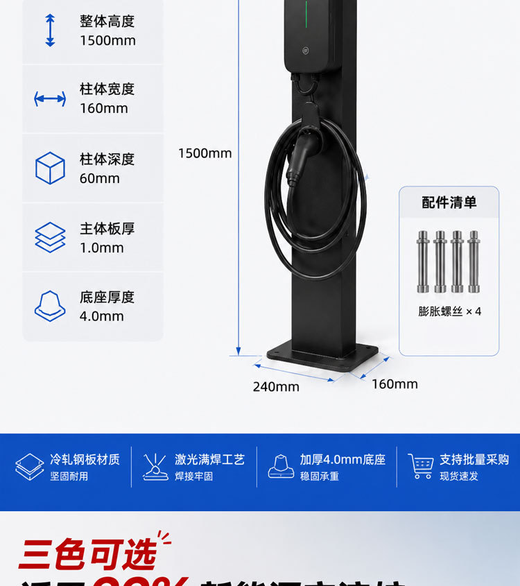 New Energy Charging Station Column Stand for Home Use, Suitable for Xiaomi, Mg, and Arcfox Electric Vehicle Charging Stations