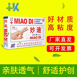 其他居家日用;医用胶带;其他一次性