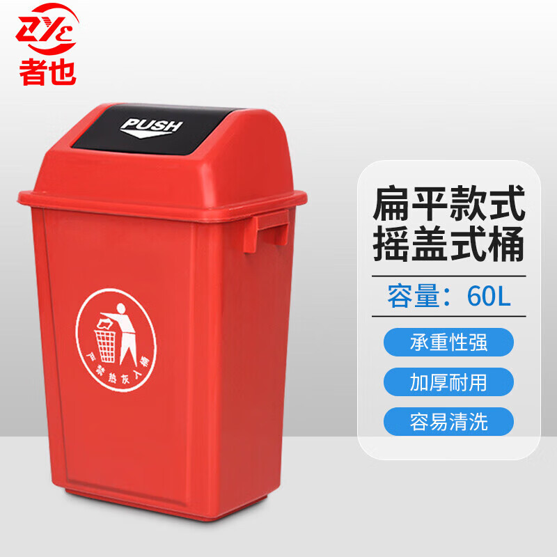 者也 摇盖分类垃圾桶 带盖餐饮厨房大号加厚物业小区环卫塑料商用