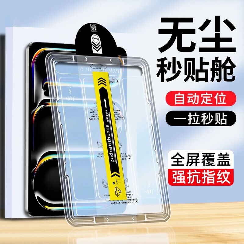 For iPad dust-free warehouse tempered film Pro11 seconds film Air6 flat ipad9 full screen mini6 protective film