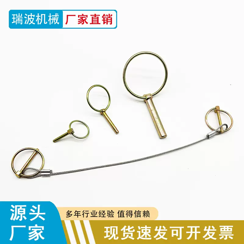 厂家供应各种弹簧销子，红头销，定位销，安全扣