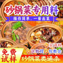 料艺砂锅菜酱料商用四川砂锅专用底料毛血旺米线烧菜三鲜餐饮批发