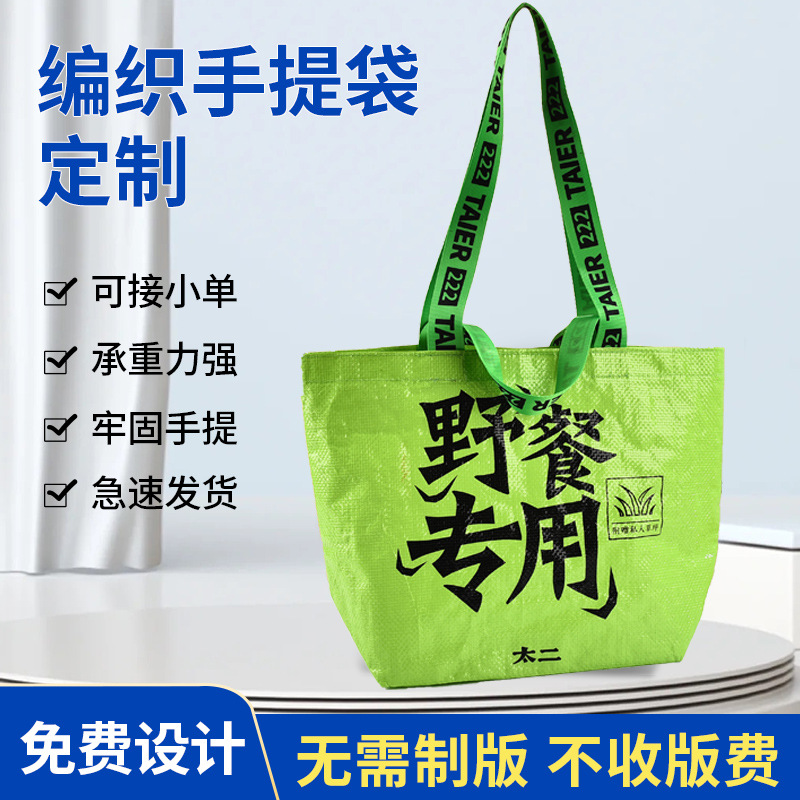 批发PP手提编织袋塑料覆膜手提编织袋彩印淋膜广告购物袋可印logo