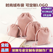 珠宝绒布袋防尘绒布束口袋饰品项链充电宝耳机收纳袋丽丝绒定制