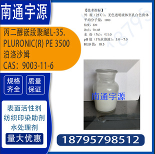 ������Ƕ�ξ���L-35.Pluronic&reg; PE 3500.����ɳķ105.poloxamer