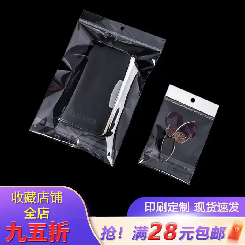 现货批发opp不干胶透明自粘袋飞机孔卡头袋挂孔袋塑料包装袋
