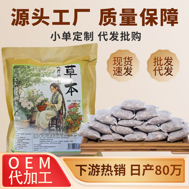 草本头疗药包侧柏叶何首乌洗头养发汤产后月子女士药浴护发头皮|undefined