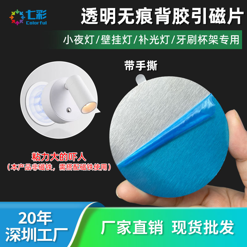 430 Magnetic Iron Sheet Mobile Phone Holder Round Iron Sheet Magnetic Stainless Iron Kitchen Cabinet Night Light Adhesive Magnetic Sheet