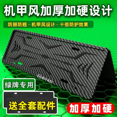 Plate Frame New Energy Green License Plate — License plate holder/license plate holder - byd-car-logogreen-card-dedicated-thickening-upgrade