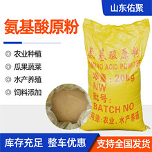 氨基酸原粉农用果树水产畜牧养殖用水溶肥饲料添加动物源氨基酸粉