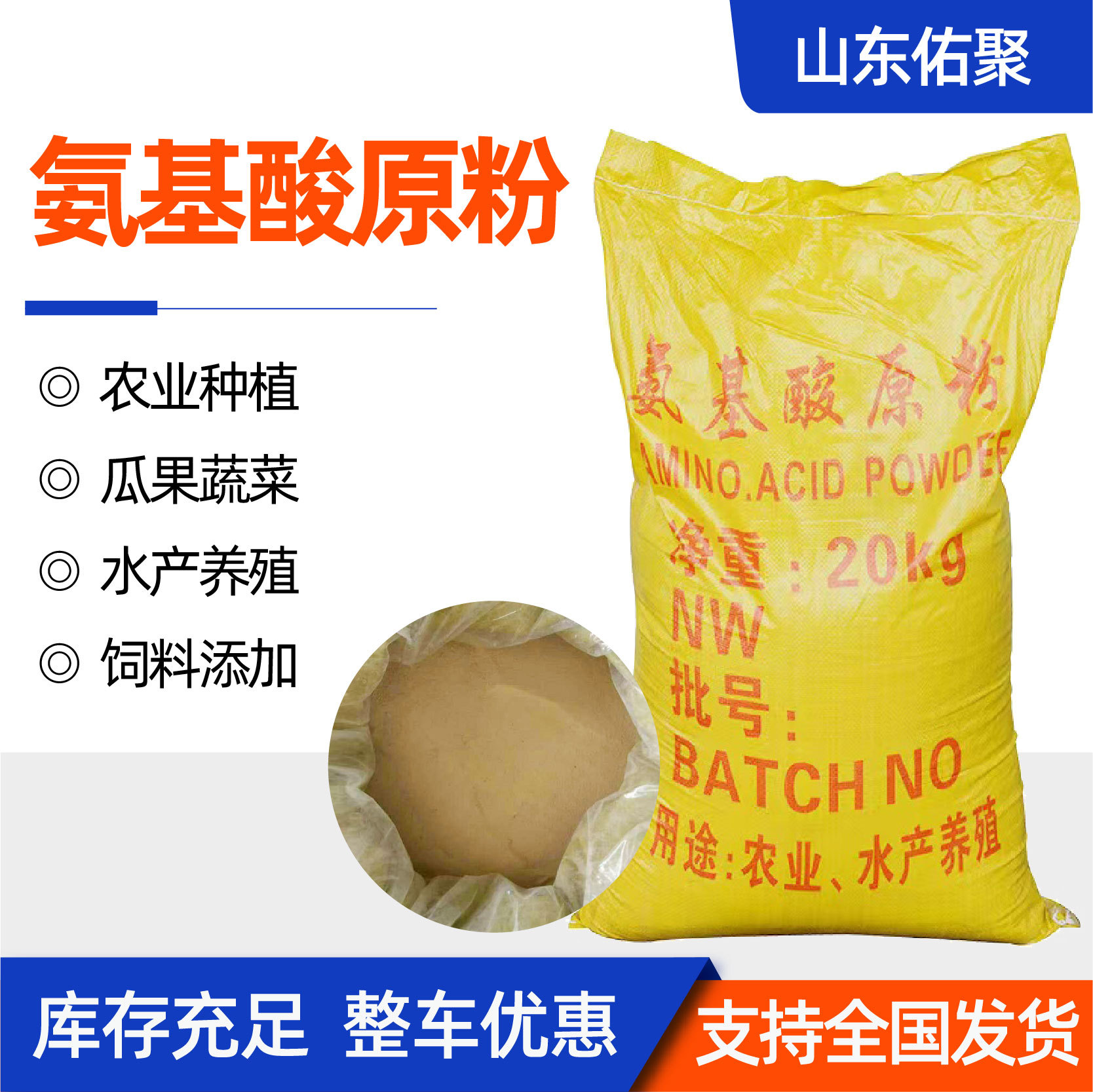 氨基酸原粉农用果树水产畜牧养殖用水溶肥饲料添加动物源氨基酸粉