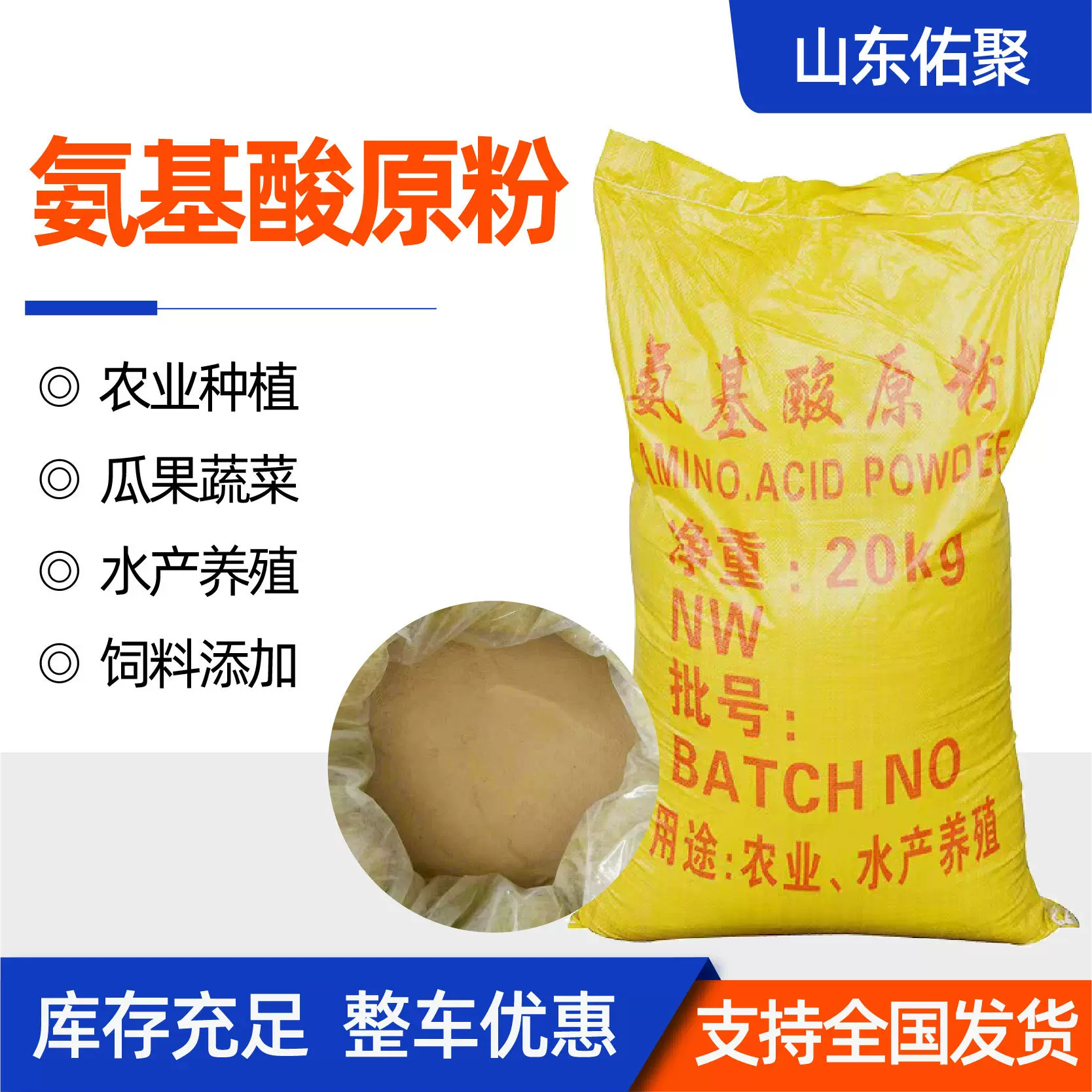 氨基酸原粉动物源水产养殖瓜果蔬菜农业用水溶性复合氨基酸原粉