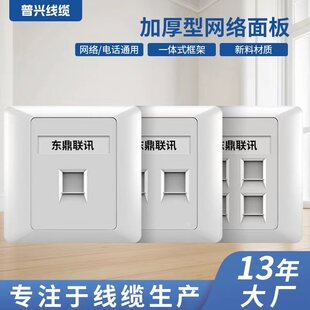 Network information panel Network cable socket over five or six gigabit broadband 86 type thickened telephone computer socket panel
