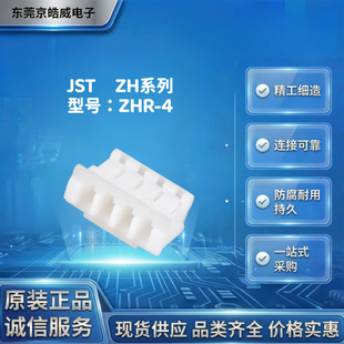 JST ZHR-4 �������z�� ZH ϵ�� 1.5mm �g��ĸ���B���� �Ӳ��