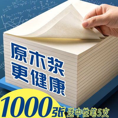 Scrap paper wholesale Cheap thickening Senior high school student White paper Sketchpad Checking calculation Postgraduate entrance examination Dedicated blank