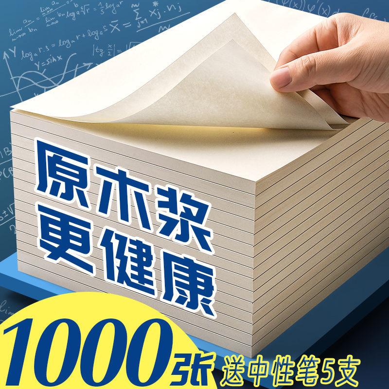 可撕草稿纸批发便宜加厚高中生白纸草稿本验算纸考研专用空白纸|ms