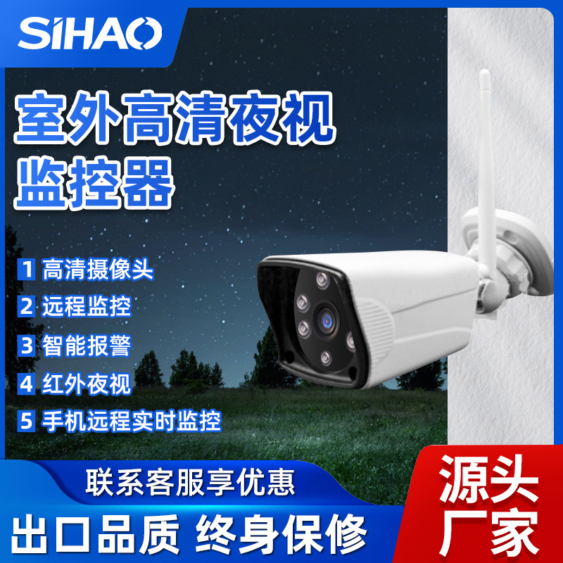 厂家批发 室外监控器高清无线夜视监控手机摄像机监控红外无线