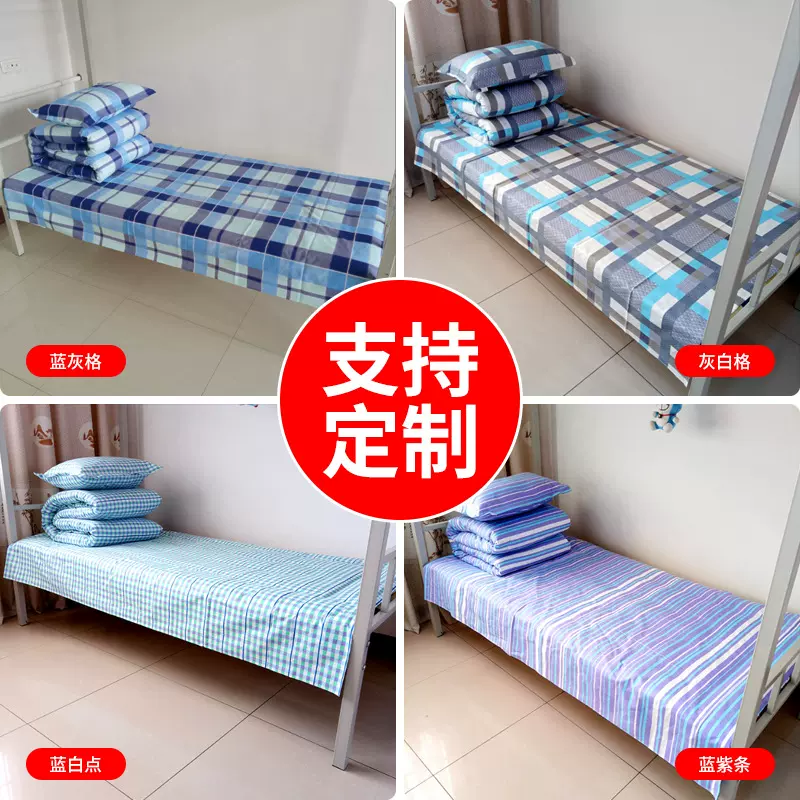 工厂定制一件代发学生宿舍床上用品被罩床单枕套学生公寓床品