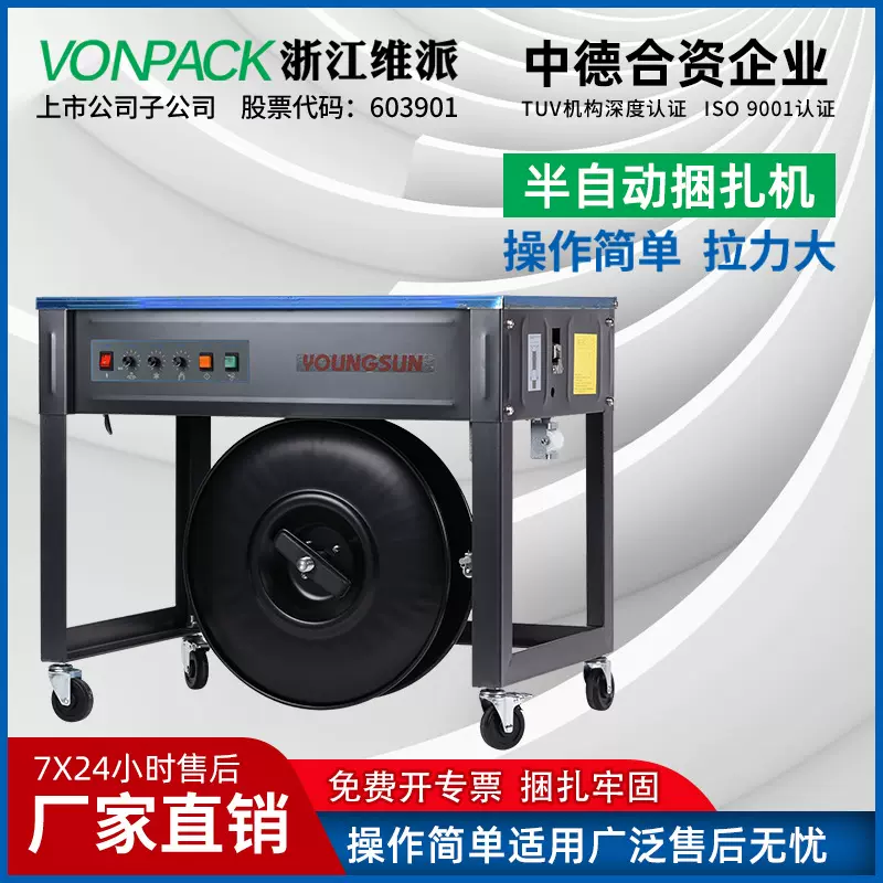 自动纸箱打包机半自动捆扎机pp带打包机双电机高台半自动打包机