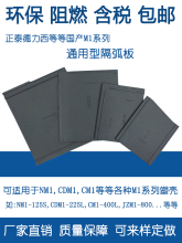 隔弧板通用正泰断路器相间隔板塑壳隔弧片空开绝缘挡板V0阻燃绝缘