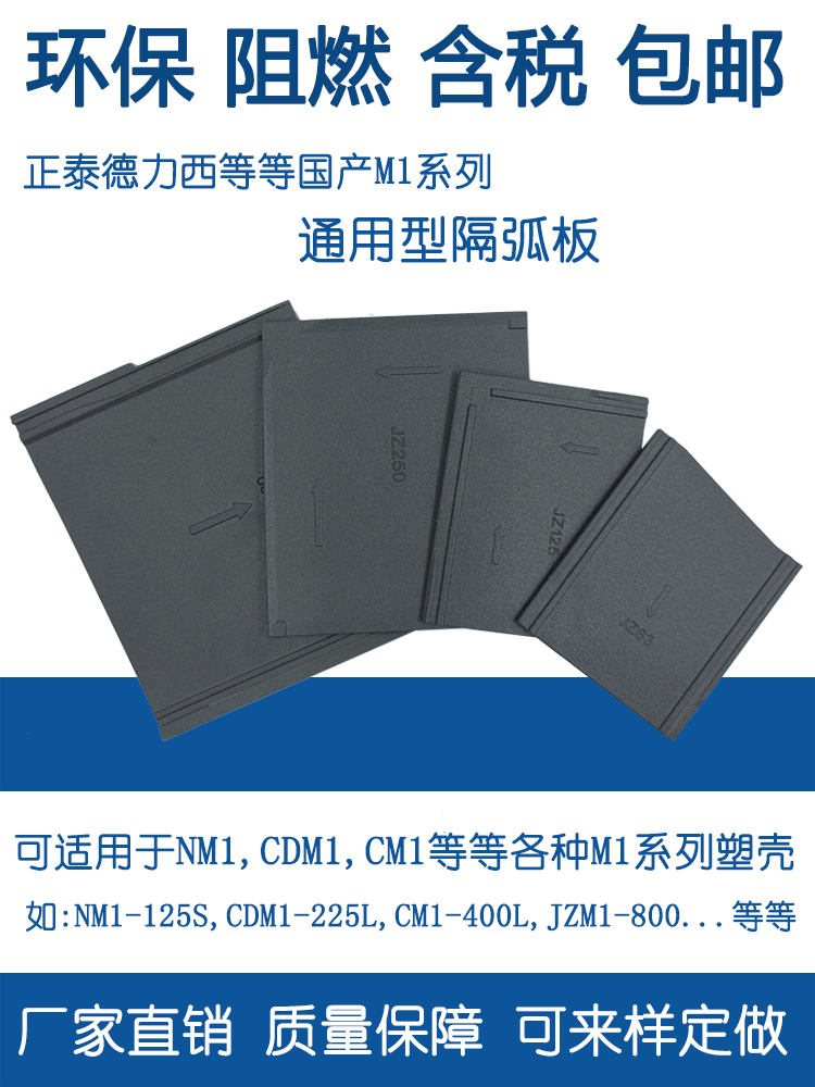 隔弧板通用正泰断路器相间隔板塑壳隔弧片空开绝缘挡板V0阻燃绝缘