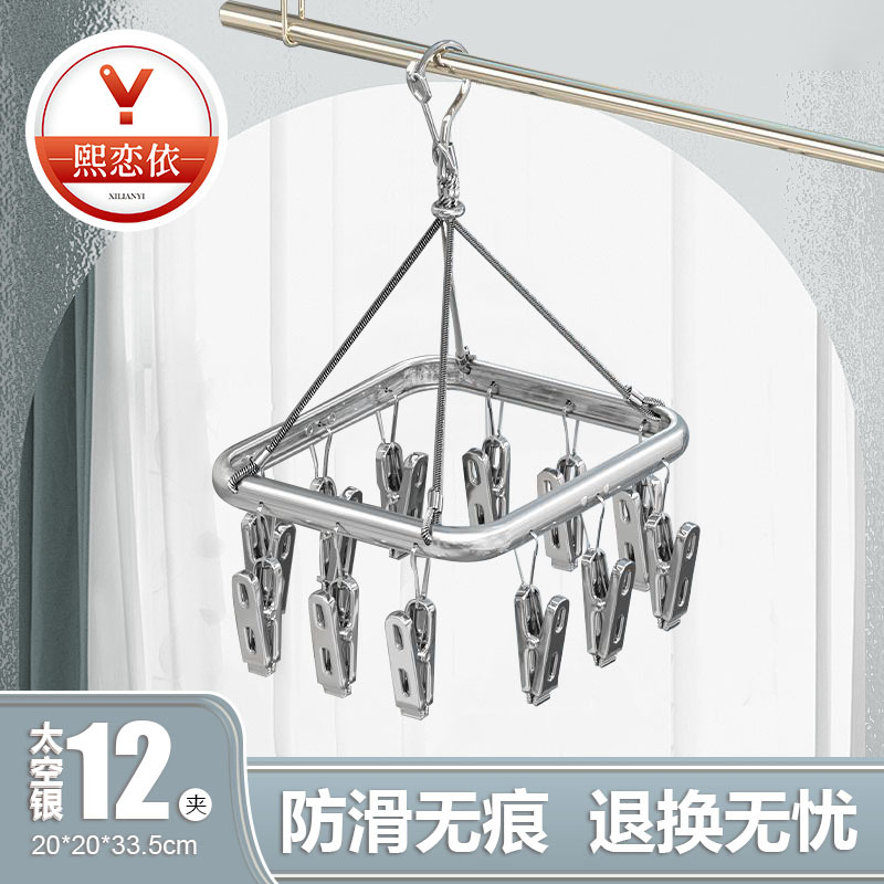 Stainless Steel Clothes Drying Clip Balcony Dormitory Home Hanging Multifunctional Underwear Panties Ringers Socks Drying Artifact