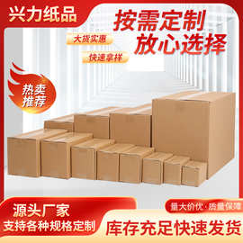 纸箱定制礼盒加厚快递专用打包箱大号大箱子搬包装跨境包装箱定做