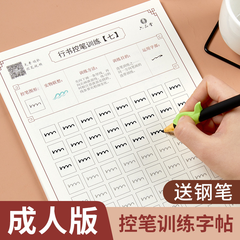 A set of adult calligraphy practice books for beginners, including stroke, component, and red tracing handwriting exercises, is drop-shipped.